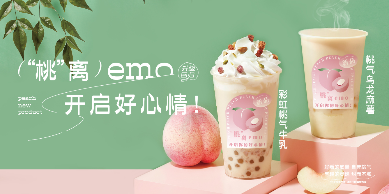 桃桃乌龙-麻将胡了2茶饮